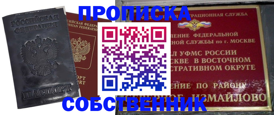 прописка для работы в Лузе