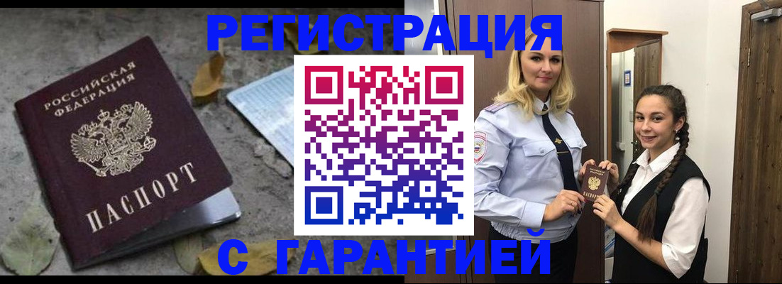 временная регистрация законно в Лузе