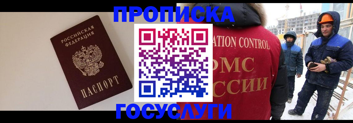 временная регистрация надежно в Лузе