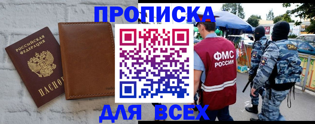 купить прописку в Лузе